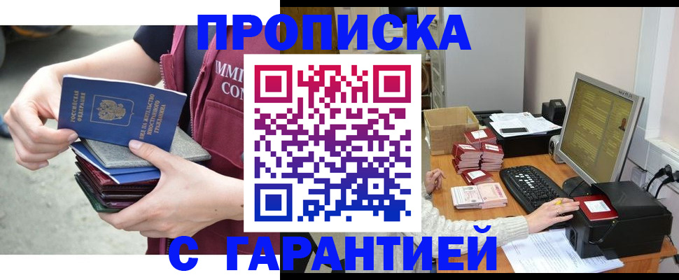 прописка законно в Красноуральске