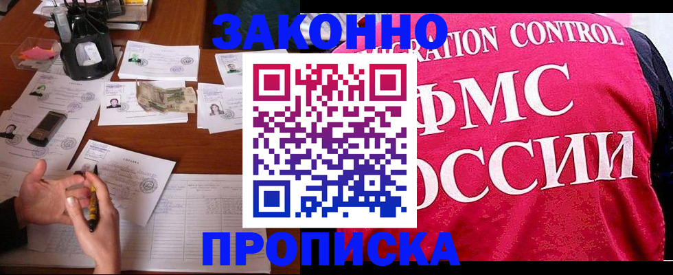 прописка гарантия в Красноуральске